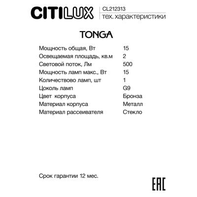 Бра Citilux TONGA CL212313 CL212313