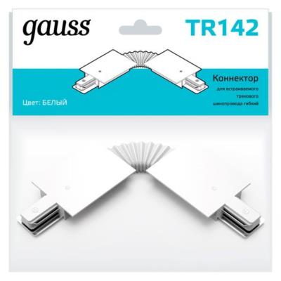 Комплектующие для трековых систем  Gauss TR142_GAUSS TR142_GAUSS