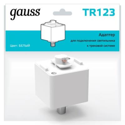 Комплектующие для трековых систем  Gauss TR123_GAUSS TR123_GAUSS
