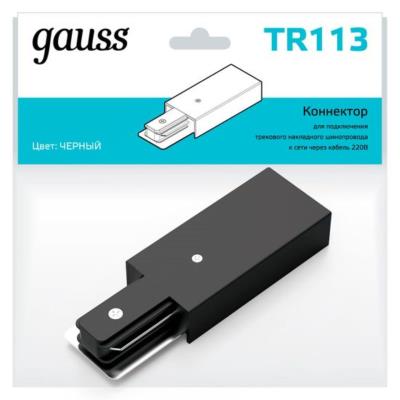 Комплектующие для трековых систем  Gauss TR113_GAUSS TR113_GAUSS