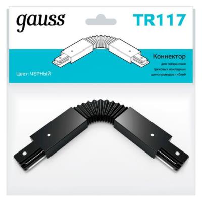 Комплектующие для трековых систем  Gauss TR117_GAUSS TR117_GAUSS