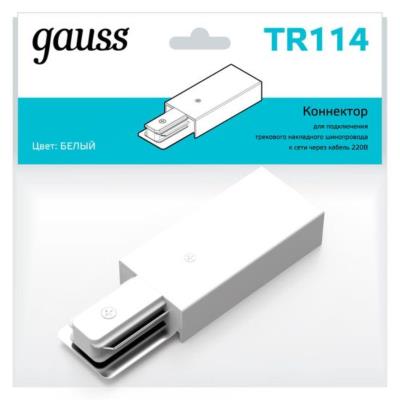 Комплектующие для трековых систем  Gauss TR114_GAUSS TR114_GAUSS