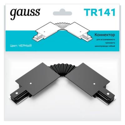 Комплектующие для трековых систем  Gauss TR141_GAUSS TR141_GAUSS
