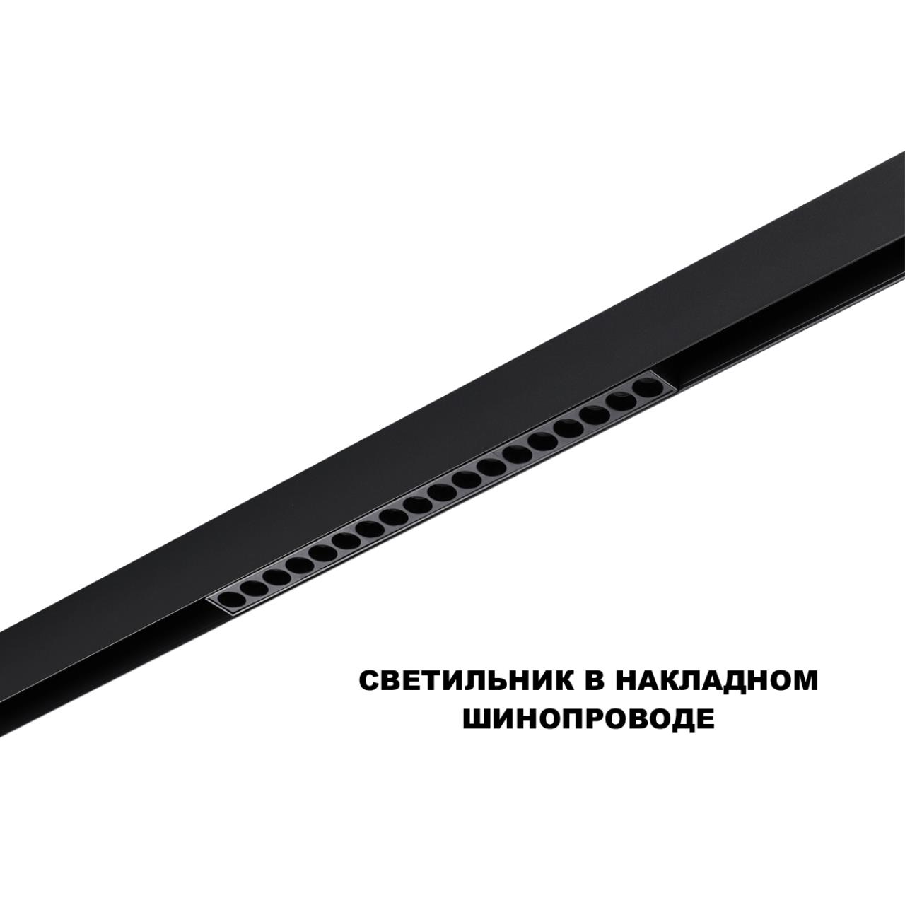 359623 SHINO NT25 158 черный Трековый светильник для низков. шинопровода с переключ. цв. темпер. IP20 LED 3000К\4000К\6000К 18W 48V FLUM