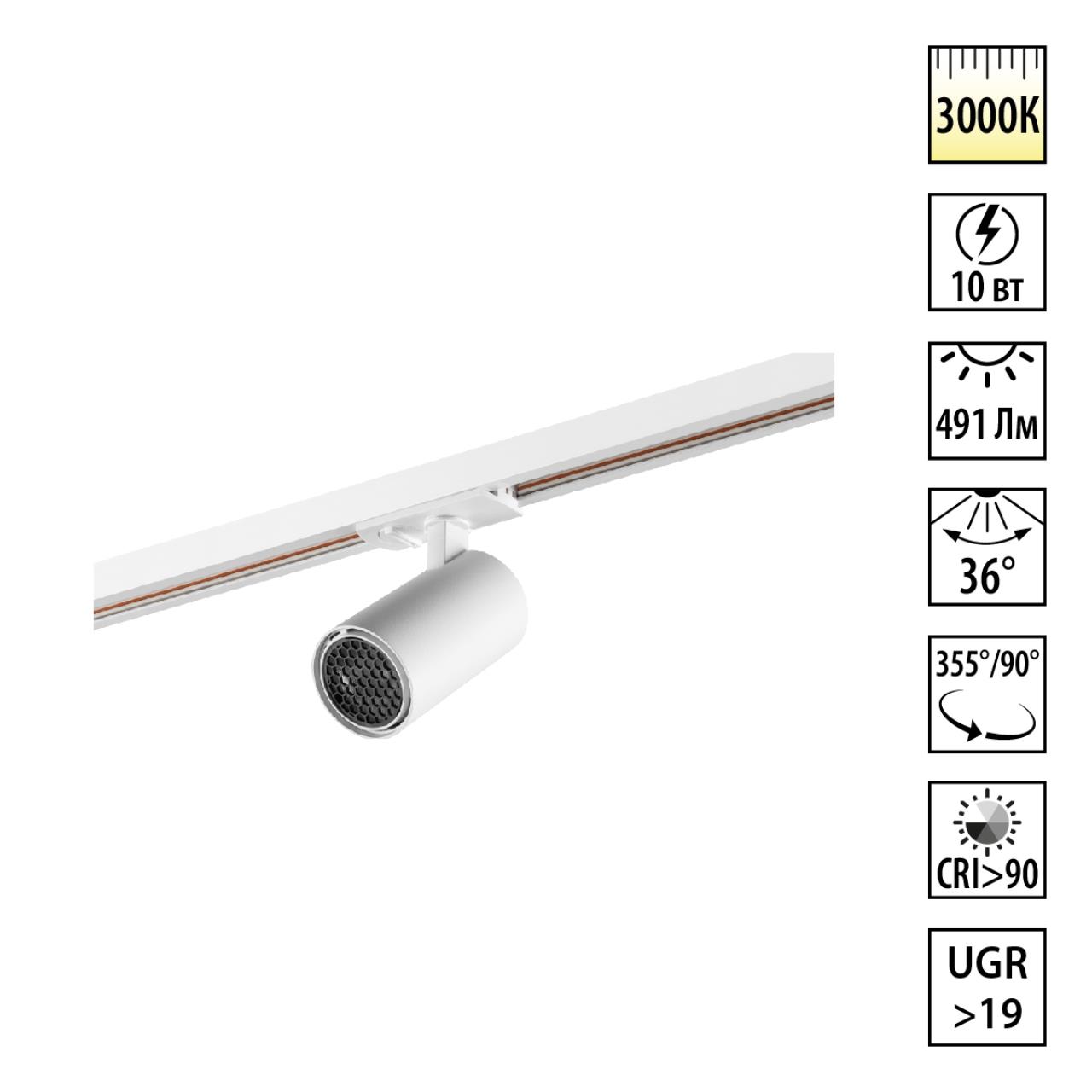 359904 PORT NT26 000 белый Светильник однофазный трехжильный трековый IP20 LED 10W 220-240V 3000К SELENE