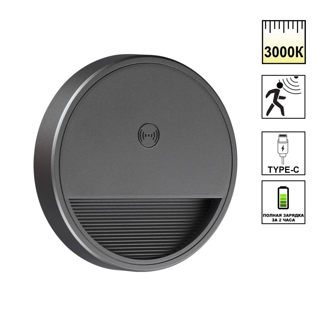 359708 OVER NT25 434 серый Светильник накладной сенсорный для лестниц IP20  LED 0.4W 3000К 1000mAh Li-ion, 5V VESPERA