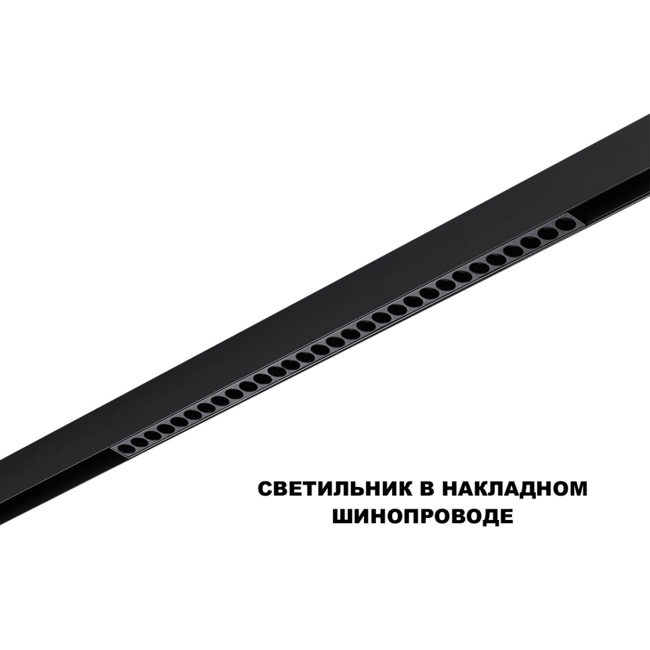 359625 SHINO NT25 158 черный Трековый светильник для низков. шинопровода с переключ. цв. темпер. IP20 LED 3000К\4000К\6000К 30W 48V FLUM